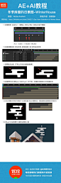 【AI+AE教程！冬季房屋动效】9.0进阶考核~ 原作者:Nutsa Avaliani 更多教程推荐关注@优设基础训练营  @优秀网页设计  #优设作业专区#