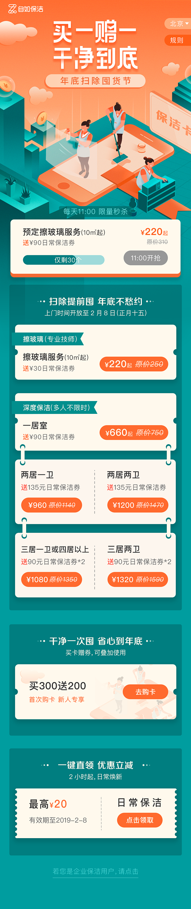 自如保洁双11活动页/h5/运营专题