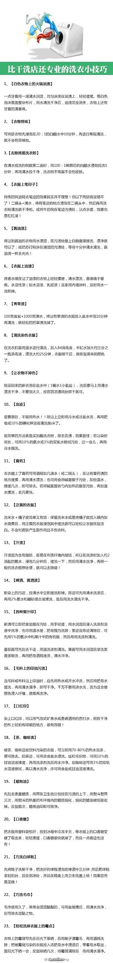 比干洗店还专业的洗衣小技巧！