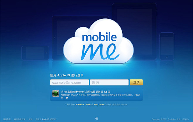 MobileMe登录界面