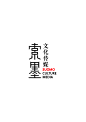 标志设计—logo—索墨文化传媒公司