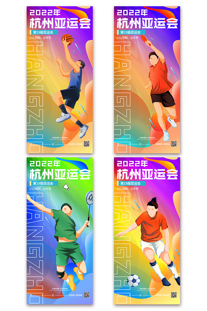 炫彩简约杭州亚运会系列海报-众图网