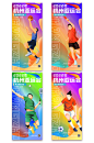 炫彩简约杭州亚运会系列海报-众图网