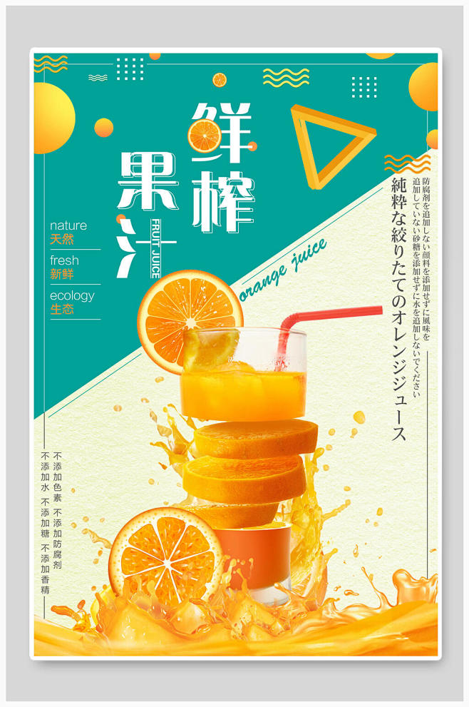 鲜榨果汁橙子果汁海报-众图网