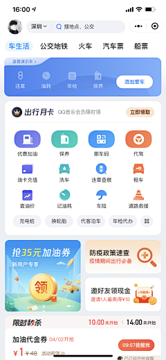 糙妹！采集到APP-首页系！