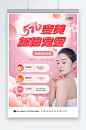 粉色唯美520情人节医美医疗美容宣传海报-众图网