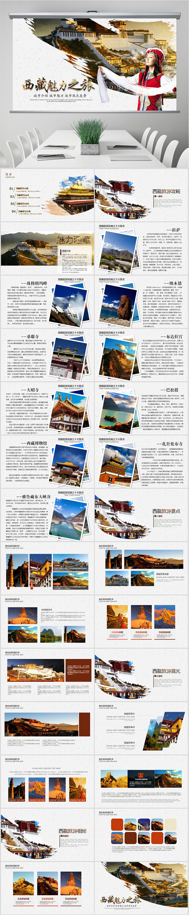 实用西藏布达拉宫PPT模板旅游电子相册