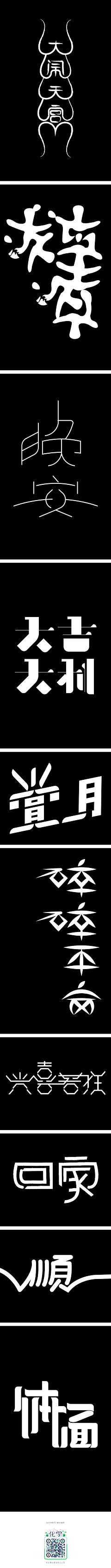 张韧韧采集到字体控