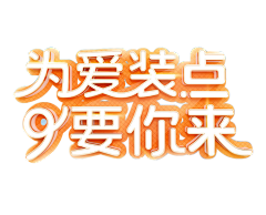 catbear采集到字体设计