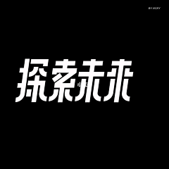 JOY-忽忽采集到字体