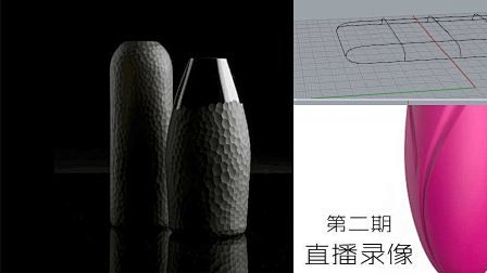 犀牛建模教程之花瓶纹理、背壳建模—在线播...