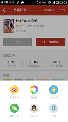 Cynthia_UI采集到移动UI