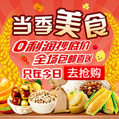 Durian·Pineapple采集到食品直通车钻展banner