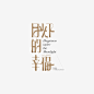 Logotype | 1 : 標準字 logotype