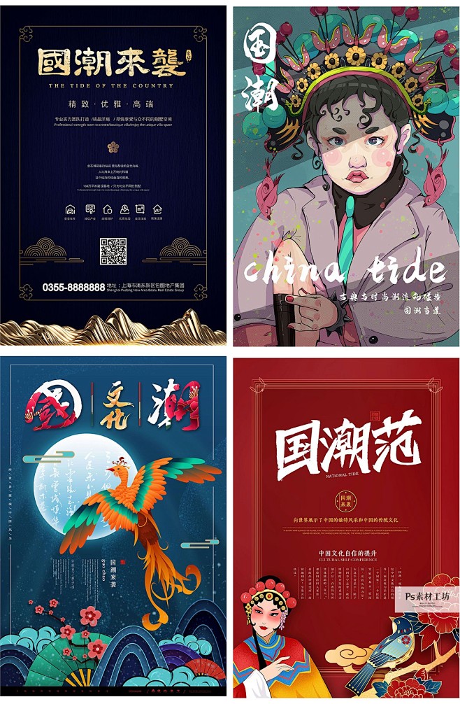 中国古风传统文化戏曲国潮风格插画海报PS...