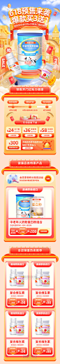 618预售奶粉保健品医药电商促销活动首页图片_潮国创意