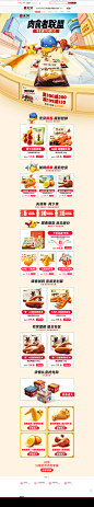 日常促销页面-无穷食品旗舰店-天猫Tmall.com