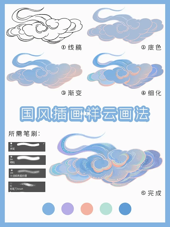 【国风插画】|国风祥云画法☁️