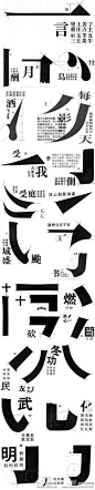 80‘年代的经典字体设计教程，王亚非的汉字点画设计