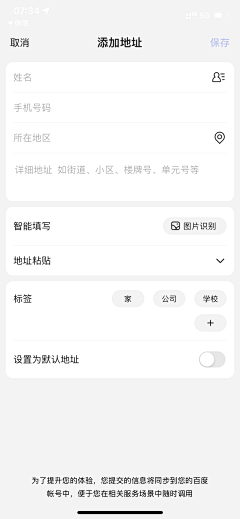 纤手新橙采集到App-表单