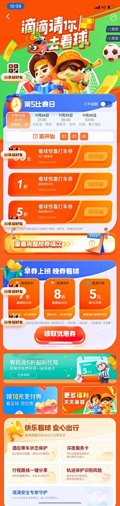 阿毅sunyi采集到APP / 活动页