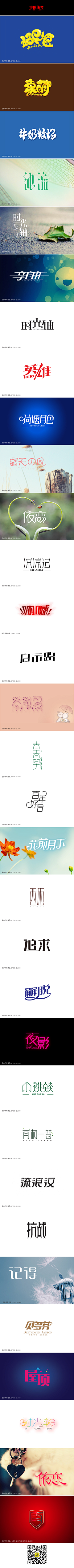 felixsoul采集到字体