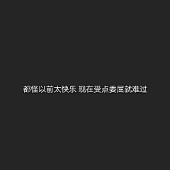 阿凯吖采集到文字控