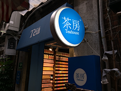 乔帮主工作室采集到店招门面