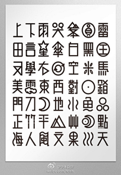 相遇gogogo采集到字体