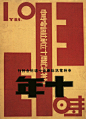 民国时期的平面设计作品(2)-中国元素-设计-艺术中国网