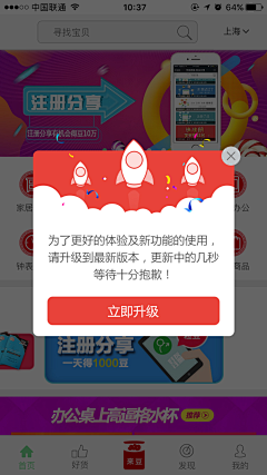 高点点s采集到APP-提示更新