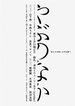 丧家狗、采集到纯排版·海报·字母·数字·文字·