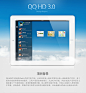 【QQ HD 3.0】设计总结