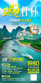 【源文件下载】 海报 旅游 广西 桂林 山水 小船设计作品 设计图集
