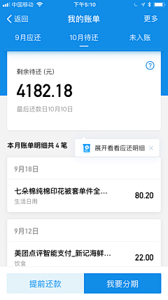 偷吃蛋糕的小熊采集到APP-金融页面