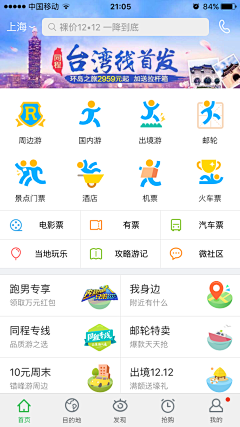 白茶清欢无别事采集到APP_首页设计