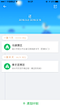 同程旅游 时间轴 #UI# #iOS#