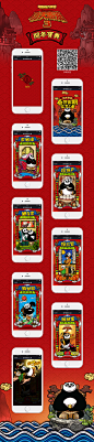 《功夫熊猫3》开年宝典H5 - EGDC | 网易游戏设计中心