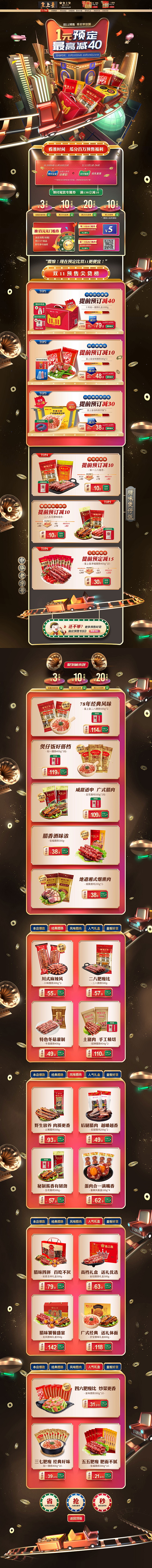 双11预售 食品零食酒水天猫店铺首页活动...