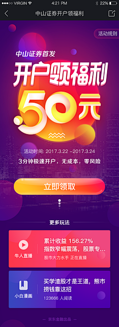 迦·罗采集到APP商城设计