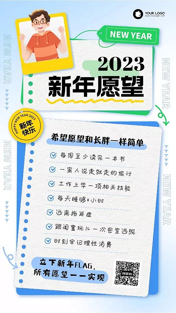 潮流风新年愿望清单手机海报