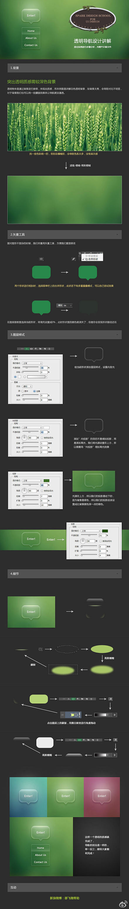 #PS教程#【PS新手教程！透明导航设计...