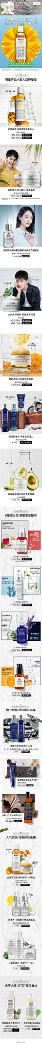 手机无线端美容化妆品店铺首页活动页面设计 KIEHL'S科颜氏官方旗舰店
@刺客边风