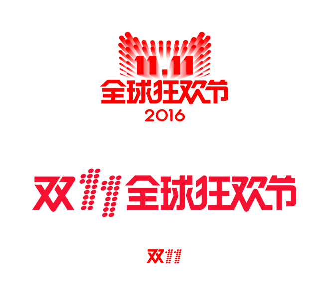 2016双十一logo PNG透明图层可...