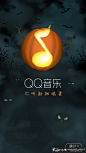 启动页/引导页 QQ音乐启动页 万圣节QQ音乐手机闪屏 创意南瓜灯手机专题页海报设计 精美万圣节启动页  #海报# #海报设计# #广告设计# #宣传单# #DM单页# #版式设计# #排版设计# #平面设计# #画册# #画册设计# #宣传册# #宣传单# #折页# #书籍# #封面# #平面设计# #版式设计# #排版设计# #淘宝海报# #天猫海报# #详情页# #详情描述# #banner# #横幅# #店铺装修# #京东商城# #电商设计# #包装# #包装设计# #包装盒# #平面设计# #海