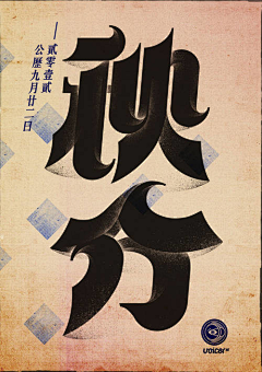 DoReMx采集到Font Design