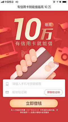 我好难~采集到APP-下载页/注册页