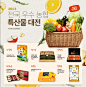Emart购物网站蔬菜水果海报设计欣赏 - 电商淘宝 - 黄蜂网woofeng.cn