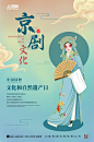 绿色中国风文化遗产日京剧戏曲艺术海报