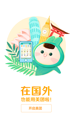 rcyun123采集到app启动引导页